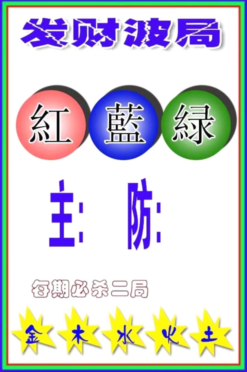 发财波局资料底图